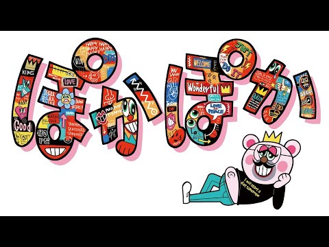 【見逃した人用】ぽかぽか別所哲也2月24日＜TVer/カラオケ/アジャコング/松本薫/登坂絵莉/マージャン牌/フジテレビ/無料/再放送/動画配信＞2023年2月24日放送分 FULL