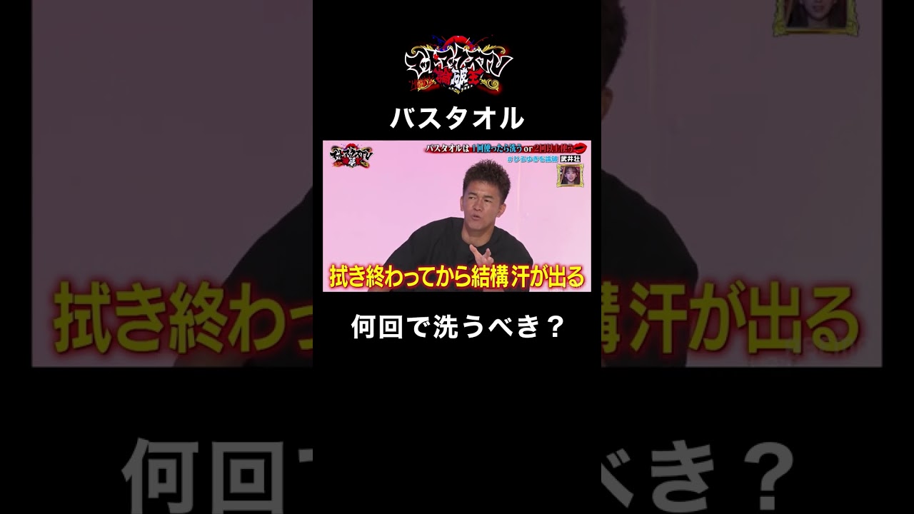 武井壮がひろゆきを論破！バスタオル問題がついに決着！ #武井壮 #ひろゆき #shorts