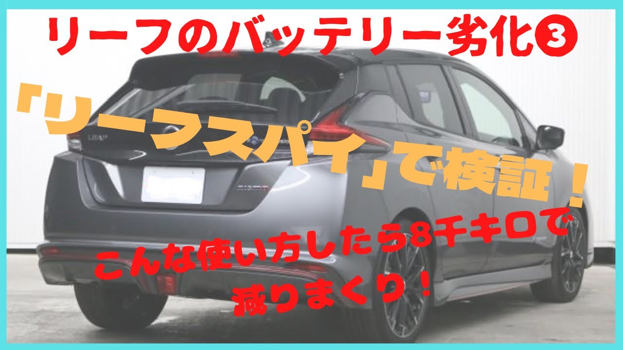 こんな使い方したらアカンがな！！購入する前に過酷な試練でバッテリー劣化が判明！