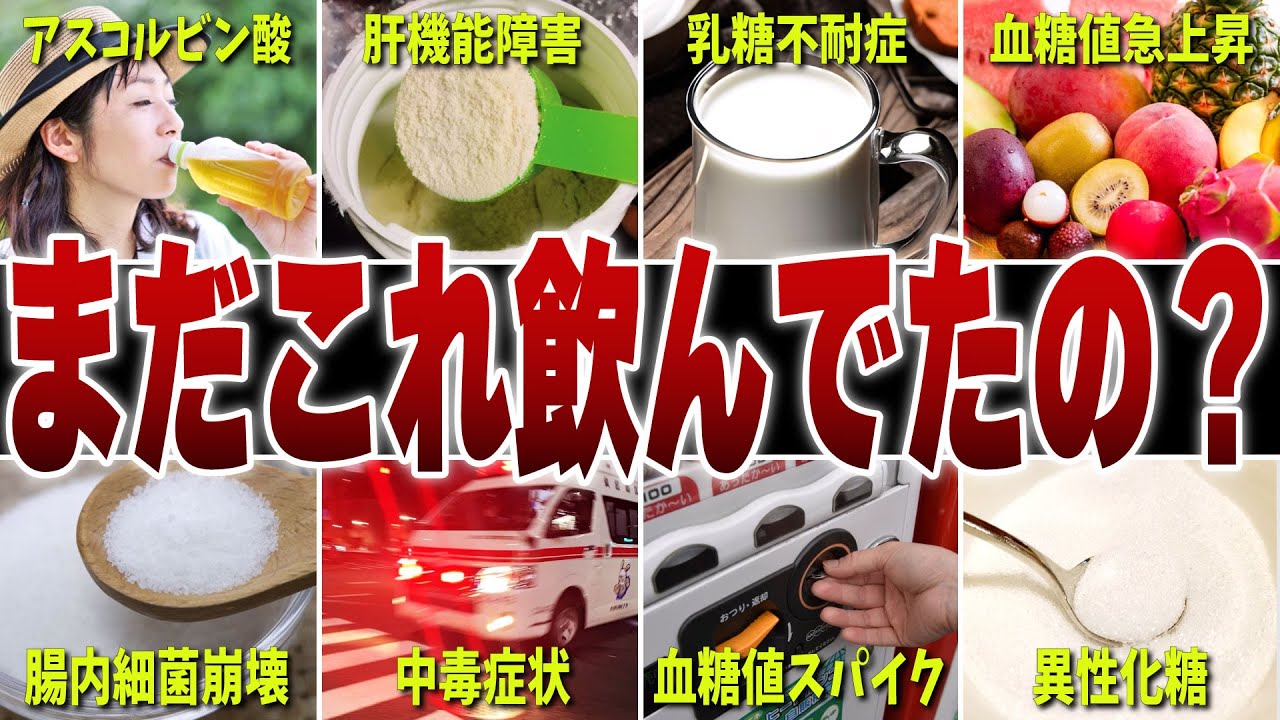 ※今年はもうやめませんか…？毎日飲み続けるとヤバいもの10選
