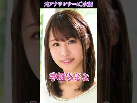 元アナウンサーのA○女優3選#女子アナ #美女 #shorts