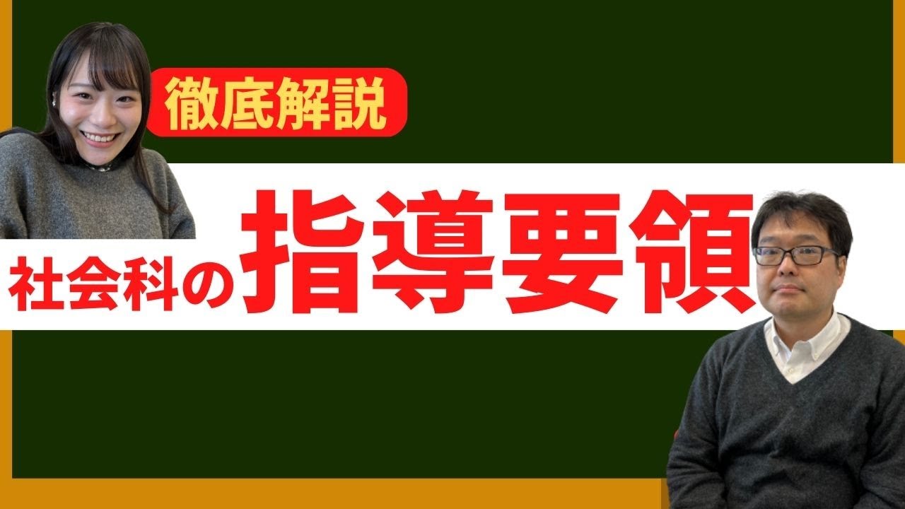 理解主義と小学校学習指導要領１（共感理解型授業と小学校学習指導要領のつながり）