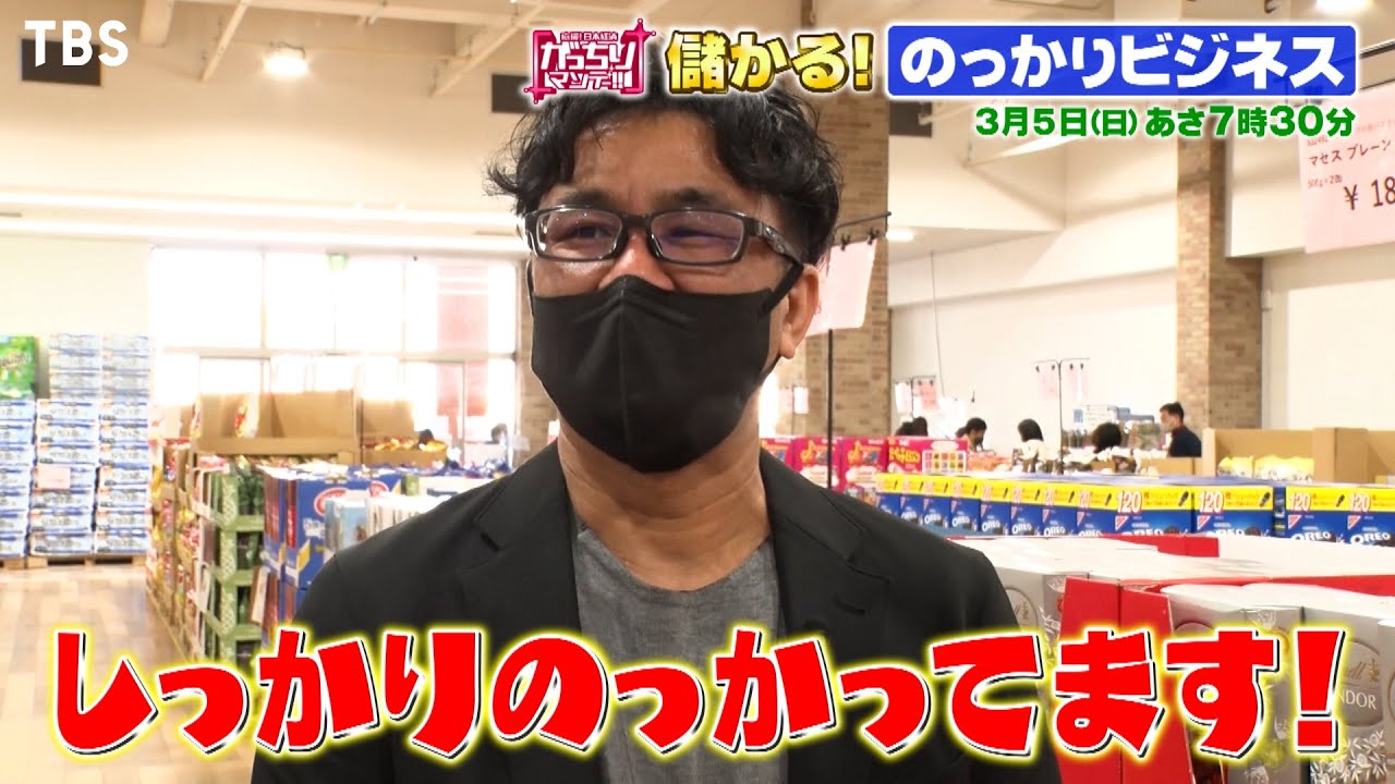 『がっちりマンデー!!』3/5(日) コストコにのっかった､コストコじゃない店!? 儲かる“のっかりビジネス”【TBS】