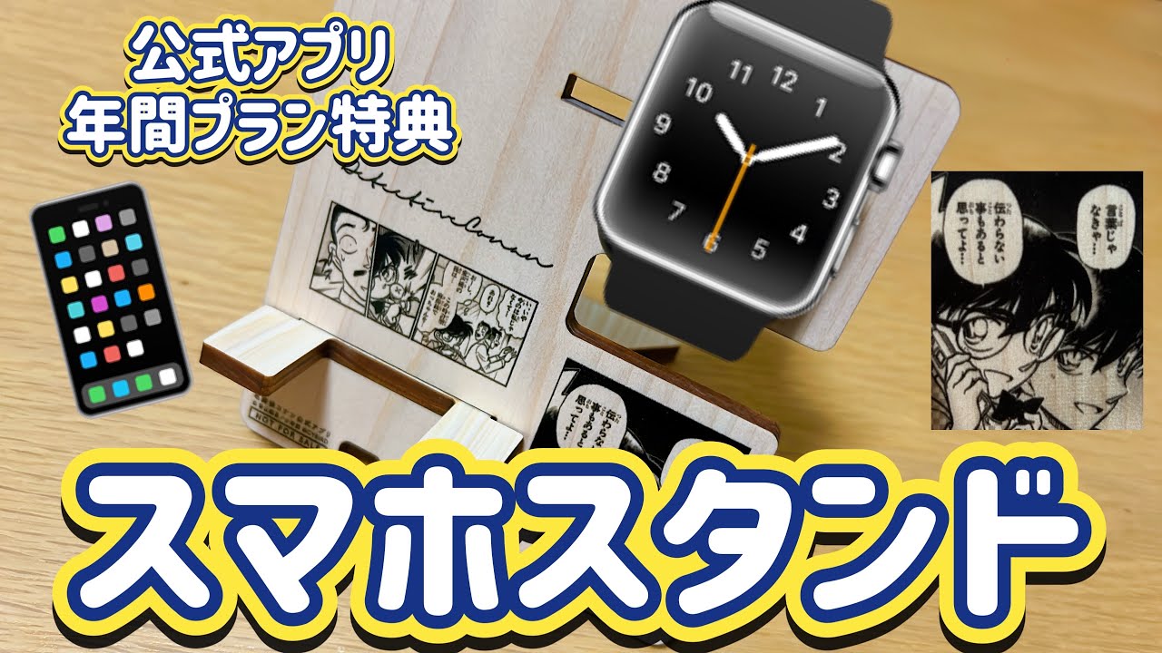 期待してなくてごめん！名探偵コナン公式アプリのスマホスタンドが届いた！