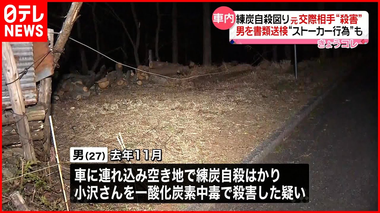 【事件】練炭自殺図り元交際相手殺害か　死亡した男を書類送検
