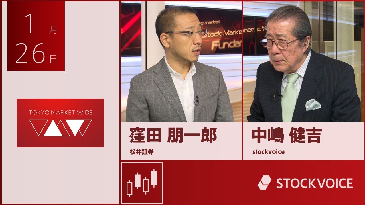 ゲスト 1月26日 松井証券 窪田朋一郎さん