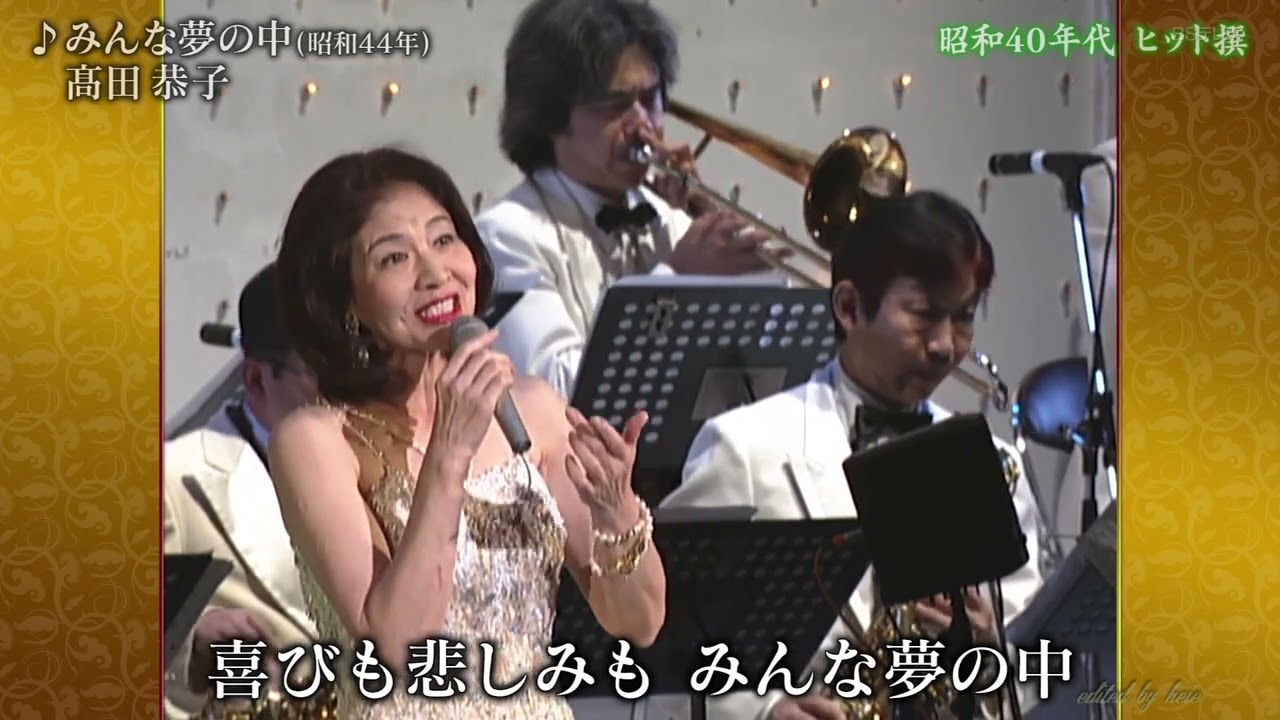 BXTAY692　みんな夢の中②　高田恭子　（1969）2005・220218 vL HD
