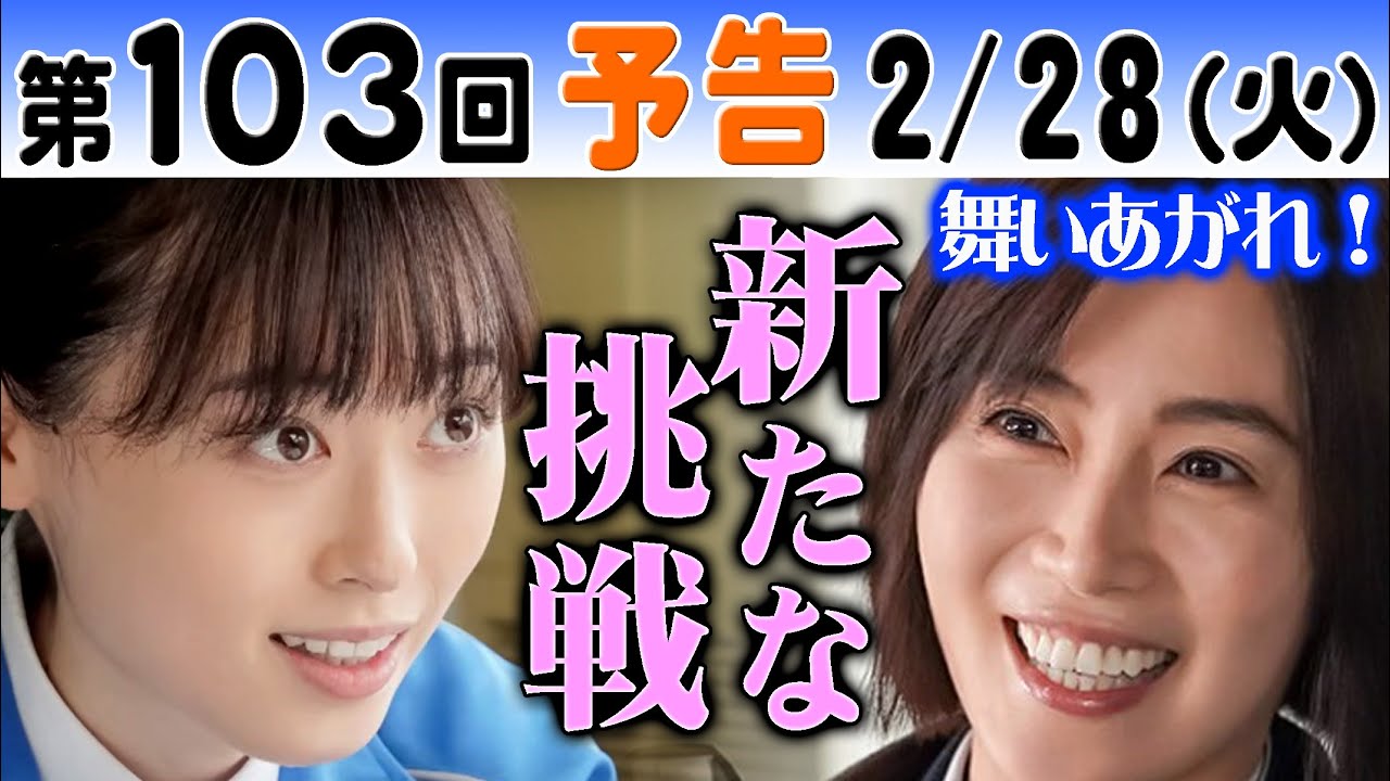 朝ドラ「舞いあがれ！」第103回予告 福原遥（梅津舞）遂に新企画発動！東大阪の町工場巻き込んで…山口紗弥加は…NHK連続テレビ小説ネタバレ・パイロット・町工場・短歌・電動小型飛行機・赤楚衛二・永作博美