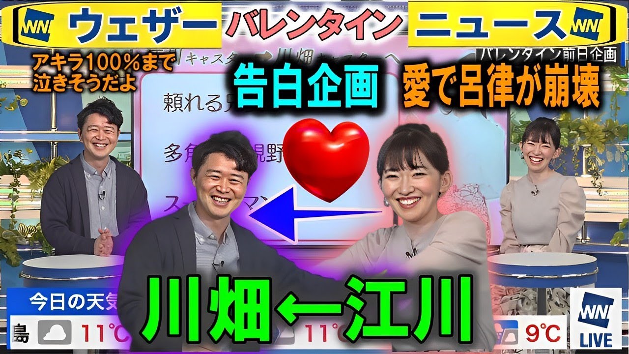 褒め倒し企画 江川清音→川畑玲 ウェザーニュースバレンタイン