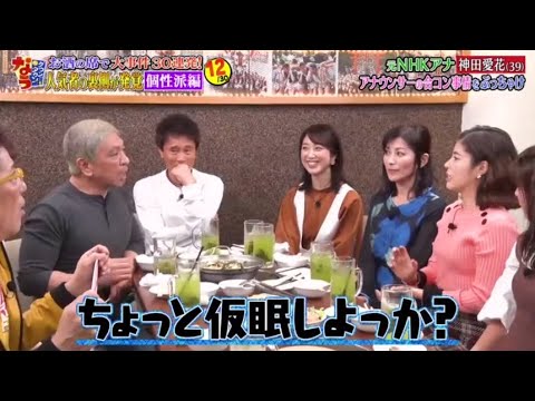 『ダウンタウンなう 』✨🄽🄴🅆✨『ちょっと仮眠しよっか?』||Downtown Now