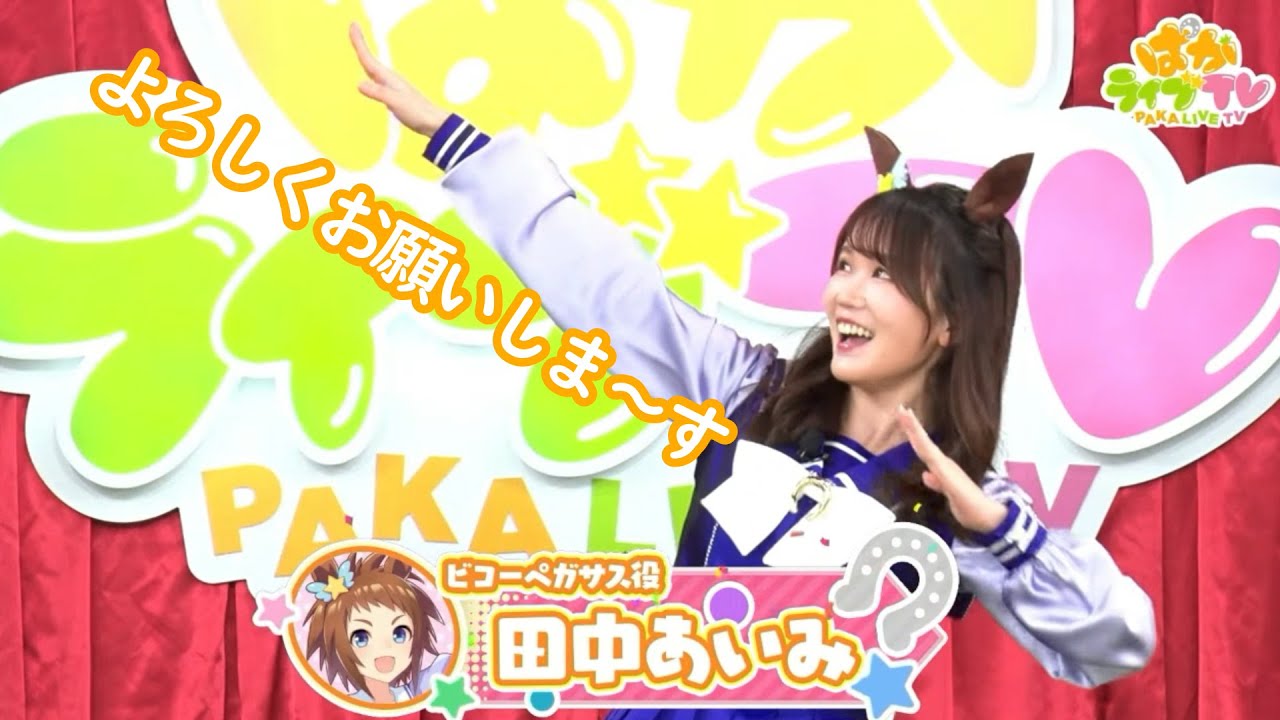 【ウマ娘】パカライブTV Voi25　声優自己紹介 文字起こしバージョン [プリティダービー]