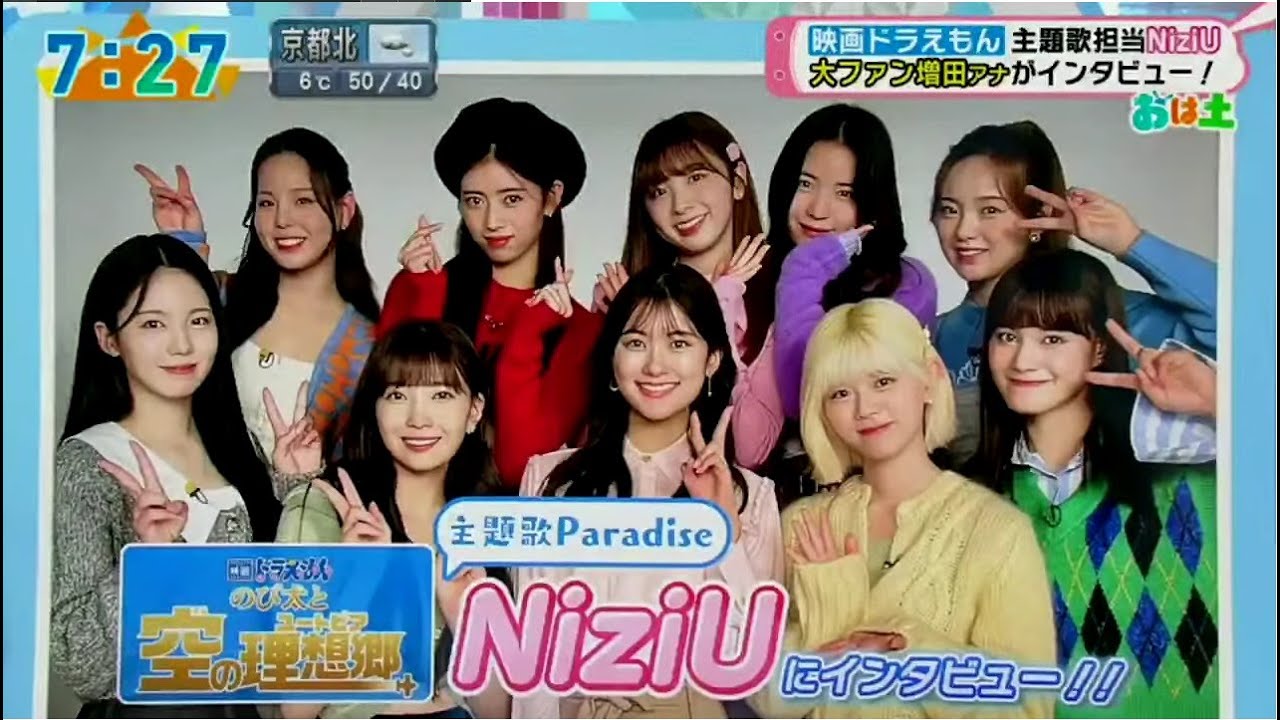 ニジュー、NiziU・映画ドラえもん 主題歌担当 NizU 大ファン増田アナがインタビュー!ドラえもんの劇場版最新作「映画ドラえもん のび太と空の理想郷│おはよう朝日 土曜日です 2023年2月25日