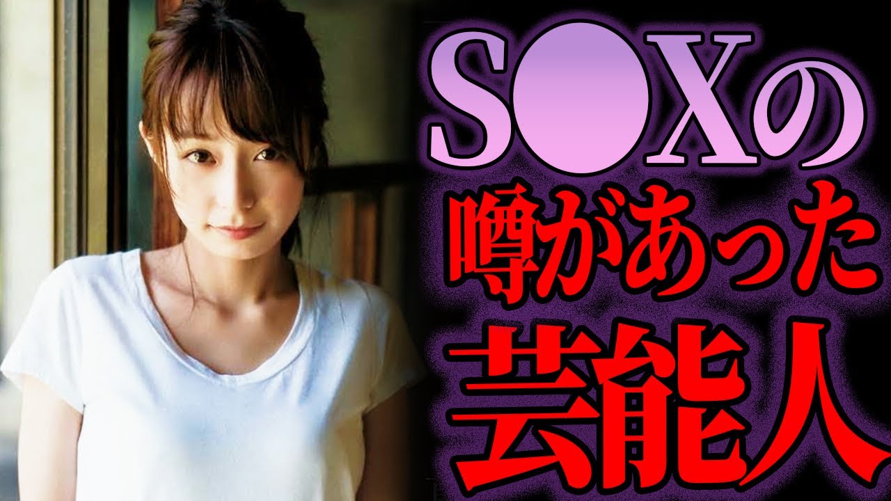 【ゆっくり解説】衝撃…ベッドの噂があった芸能人10選