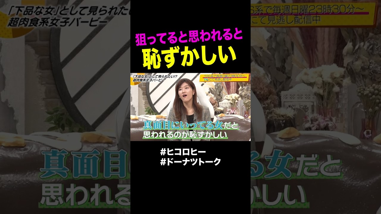 バービーは”悪女”？  #shorts #ドーナツトーク #バービー