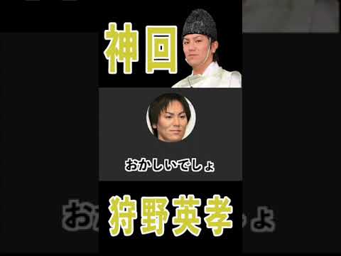 【サンドリ神回】僕は勃起したチ○コで祈祷しています！www