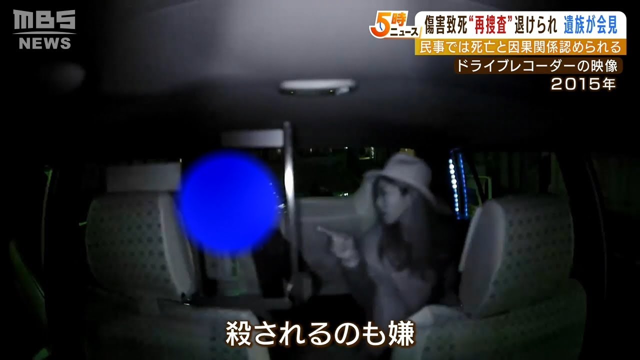 遺族「正当防衛という言葉に唖然」８年前の事件…再捜査申し入れ『検察に退けられる』（2023年1月30日）