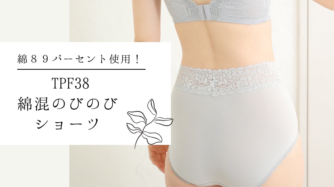お尻すっぽり綿混のびのびショーツ　補整下着のタムラ