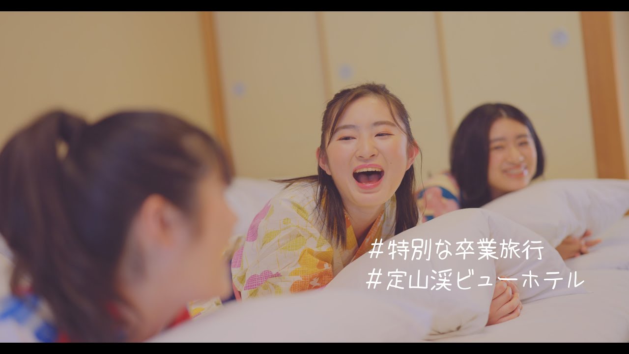 【定山渓ビューホテル】北海道内TVCM 卒業旅行編 2023春