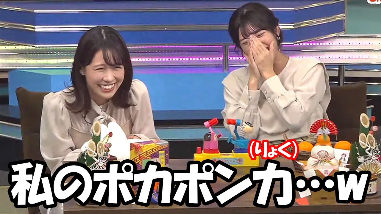 【山岸愛梨・戸北美月】大盛り上がりのポカポンゲームでポカポン力と言うパワーワードを生み出したお天気お姉さんたち
