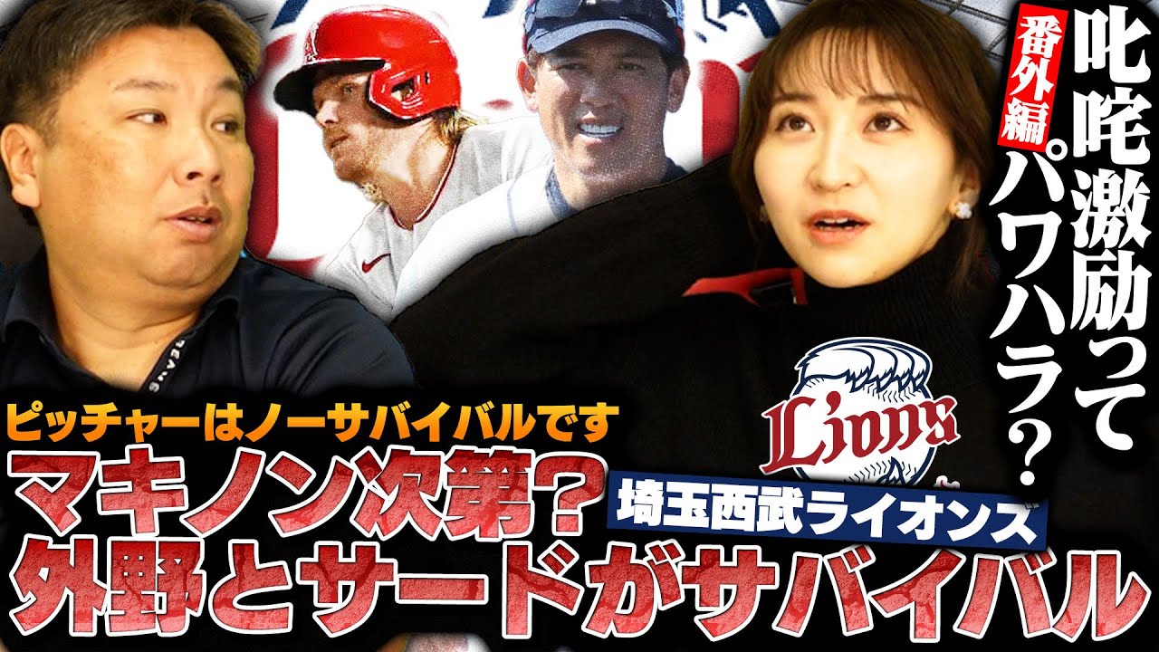 『二軍でタイトルを獲る選手には欠点がある』里崎チャンネル視聴者の青山選手に叱咤激励⁉︎今年台風の目になる可能性がある西武のサバイバルポジションとは？