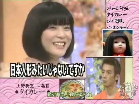 『食わず嫌い王』上野樹里 VS 保坂尚輝