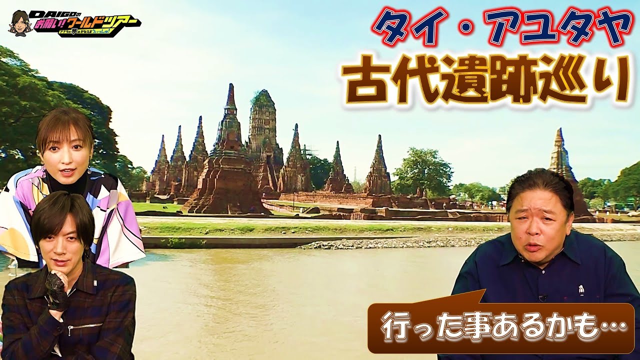 収録直後のOFFトーク♪【DAIGOのお願い！ワールドツアー】2月7日（火）夜9時放送