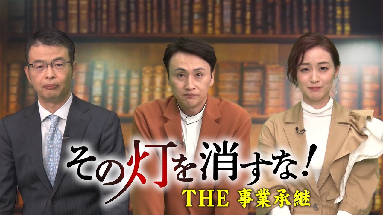 その灯を消すな！　Z世代のYouTuberが老舗旅館の事業承継に挑戦！（2023年2月26日）