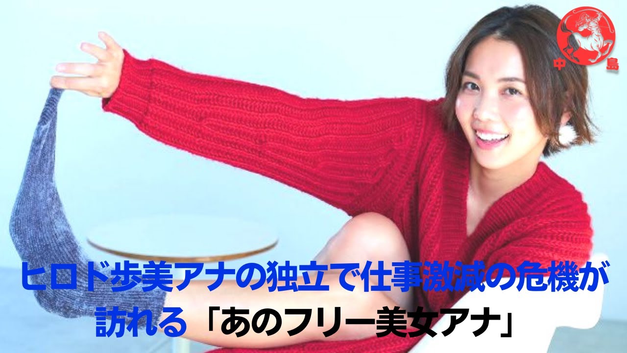 【ヒロド歩美】フリーアナ戦線がいっそう激しくなりそうだ。