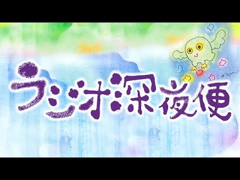 【ラジオ深夜便】水木一郎さんをしのんでラジオ深夜便・時代を創った声特別編