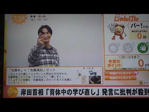 めざましじゃんけん　2023年1月30日