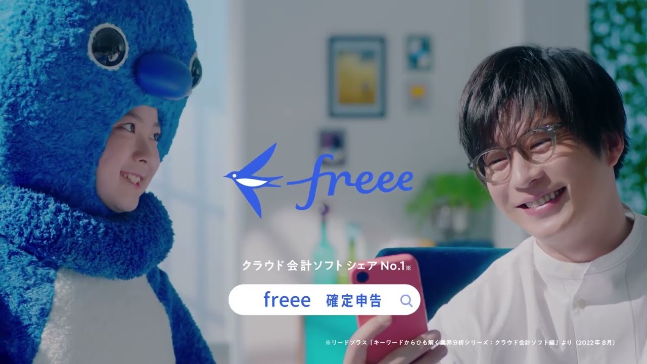 田中圭さん「できる！！」クラウド会計ソフトfreee「やさしい確定申告」新CM