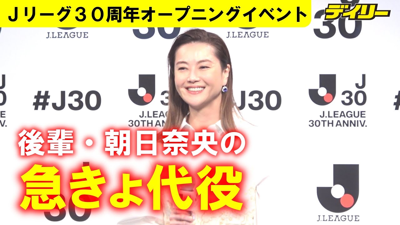 観月ありさが後輩・朝日奈央の急きょ代役　「伝説の少女」発売日でＪリーグと縁