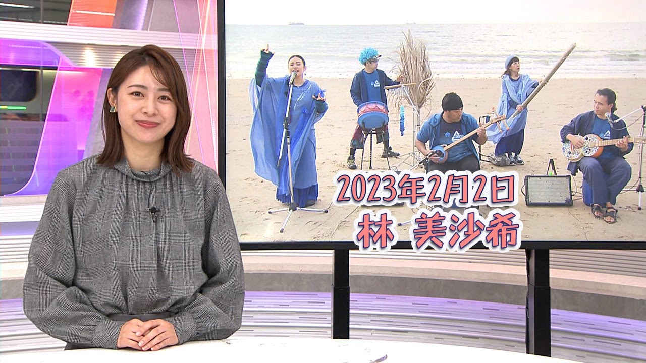 2023年2月2日 林 美沙希