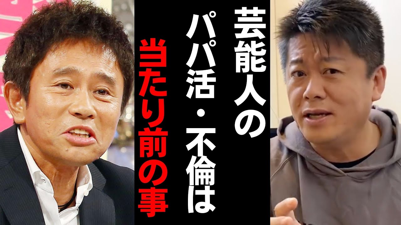 【ホリエモン】芸能人の不倫なんか当たり前... 最近起きた不倫騒動をぶった斬る。