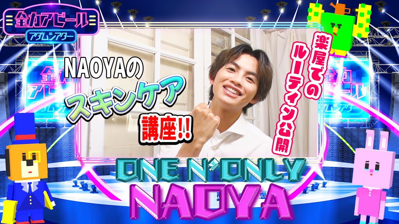 ONE N’ ONLY／NAOYA