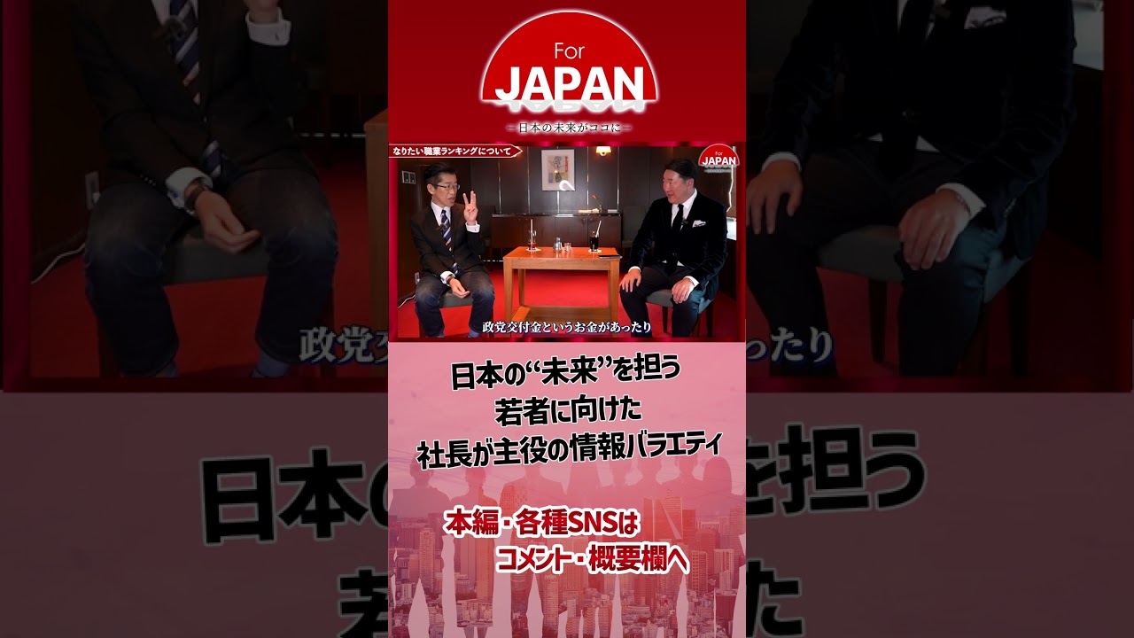社長たちのちょこっと気になる話　~元官僚 岸博幸と会計士 仙石実の赤裸々トーク~【後編】なりたい職業ランキングと社長の失敗談　国会議員の年収とは？　#shorts