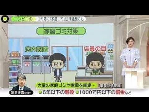 【持ち込み相次ぐ】「コンビニに家庭ゴミ」で懲役、罰金も 殺虫スプレー、焼け焦げた缶      店員が訴え「あなたの家のゴミ箱じゃないのに」。