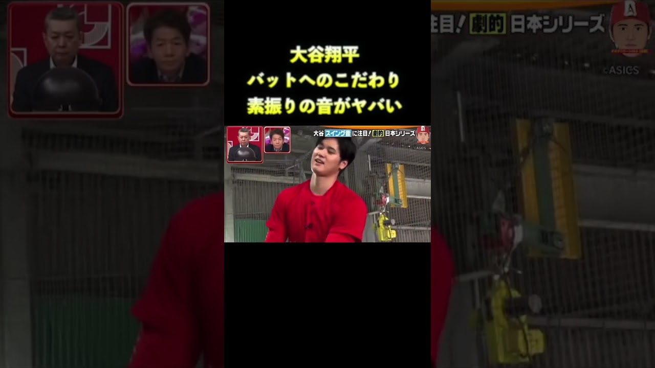 大谷翔平素振り音がレベチ
