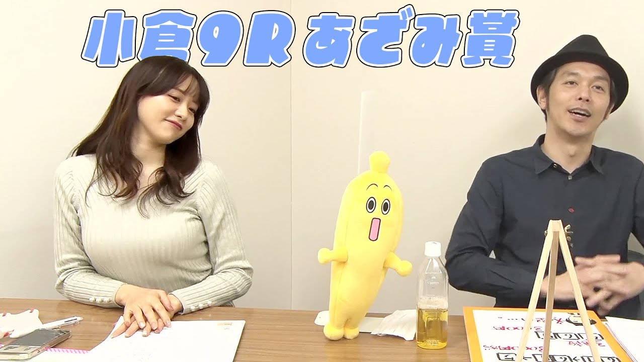 【小倉9R あざみ賞】森香澄アナの可愛い生実況｜フライング競馬