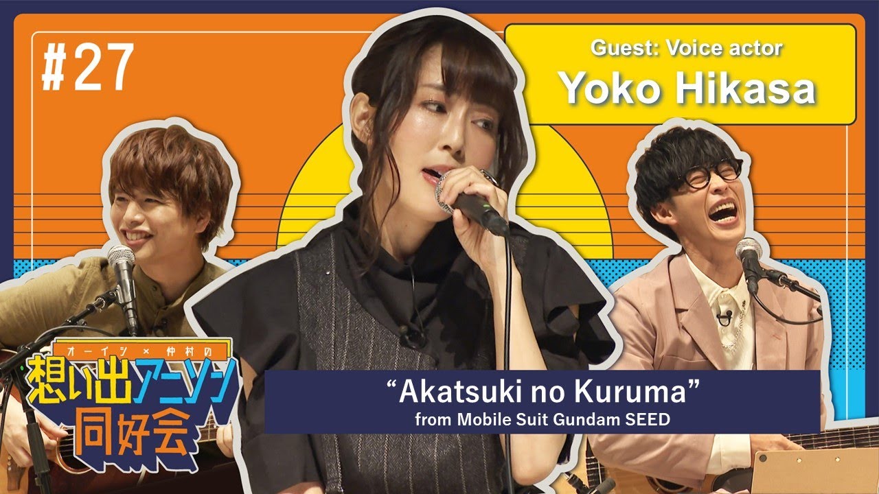 Voice actor #Yoko Hikasa (“Cover song Gundam SEED”)“Oishi x Nakamura on Timeless anime song club”