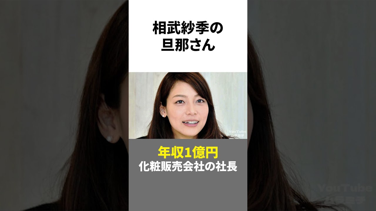 芸能人と結婚したハイスペ一般人の収入 #shorts