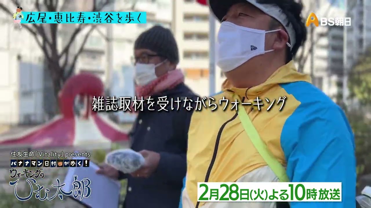 「渋谷」編【バナナマン日村が歩く！ウォーキングのひむ太郎】