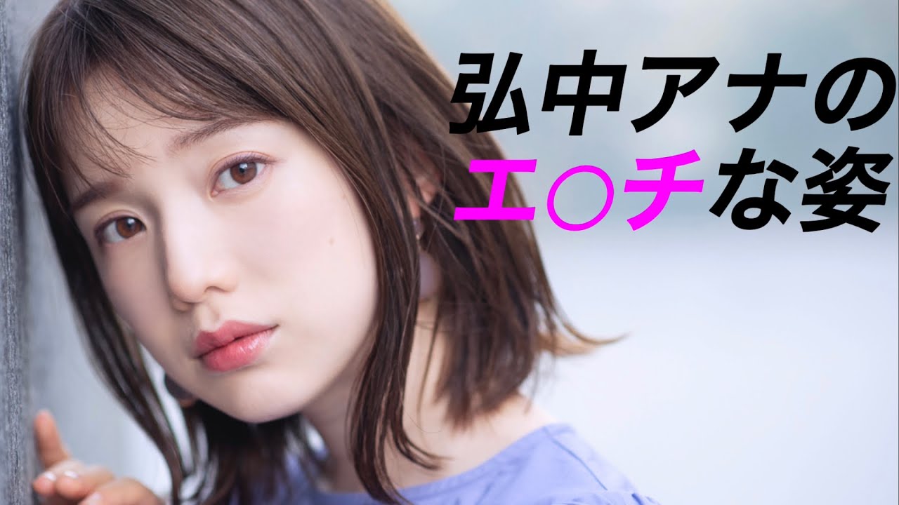 【弘中綾香】あざと可愛いが限界突破してますw