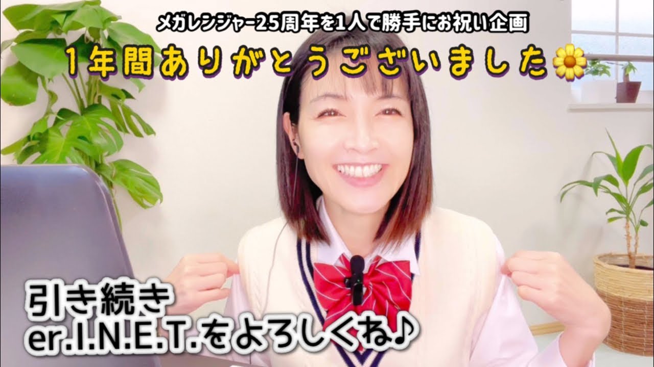 【一年間ありがとう】46〜最終回まとめとお疲れちゃん会