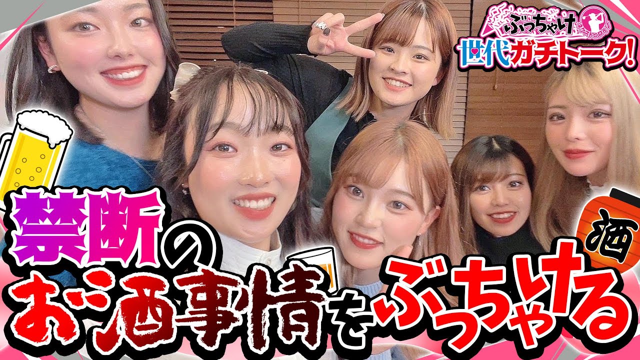 ぶっちゃけネクストヒロイン世代トーク！