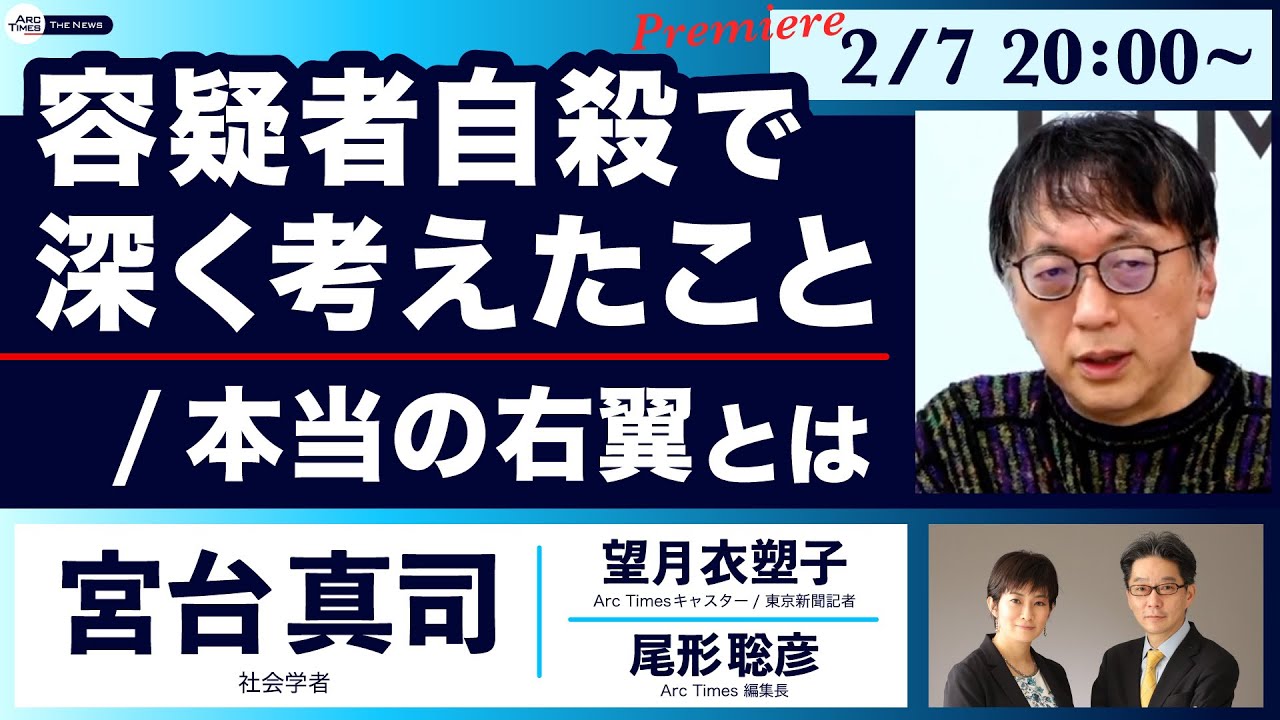 ○The News ● 容疑者自殺で深く考えたこと / 本当の右翼とは【宮台真司、望月衣塑子、尾形聡彦】