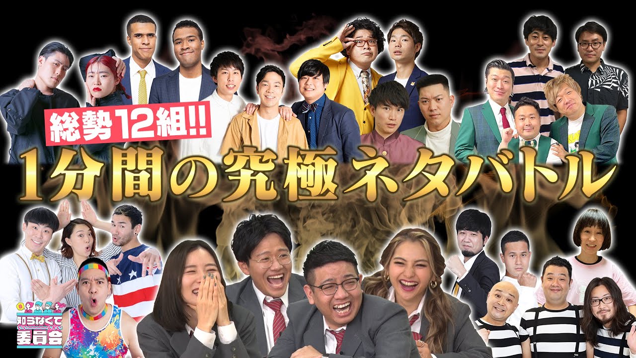 知らなくて委員会 シーズン6　#3　2023年1月18日(水)よる11時56分放送｜HBC北海道放送