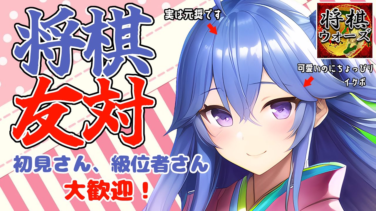 【将棋友対配信】戦型リクエストに答えて指しちゃう！　視聴者参加型対局　　#将棋ウォーズ 　＃参加型