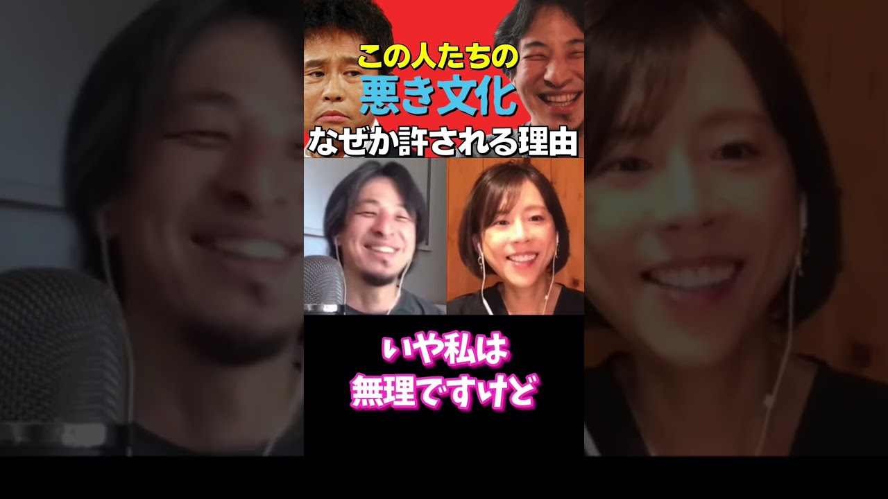 【ひろゆき×高橋真麻】パパ活浜田雅功と同じ扱い？真麻がダメ出し。芸能人の不倫は当たり前。 #shorts #ひろゆき #浜田雅功 #ダウンタウン