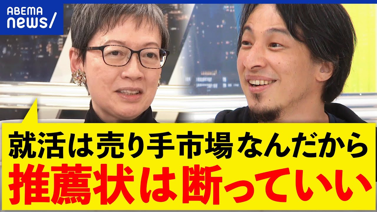 【推薦状】内定辞退の抑止力に？学生はシカトするべき？ひろゆき
